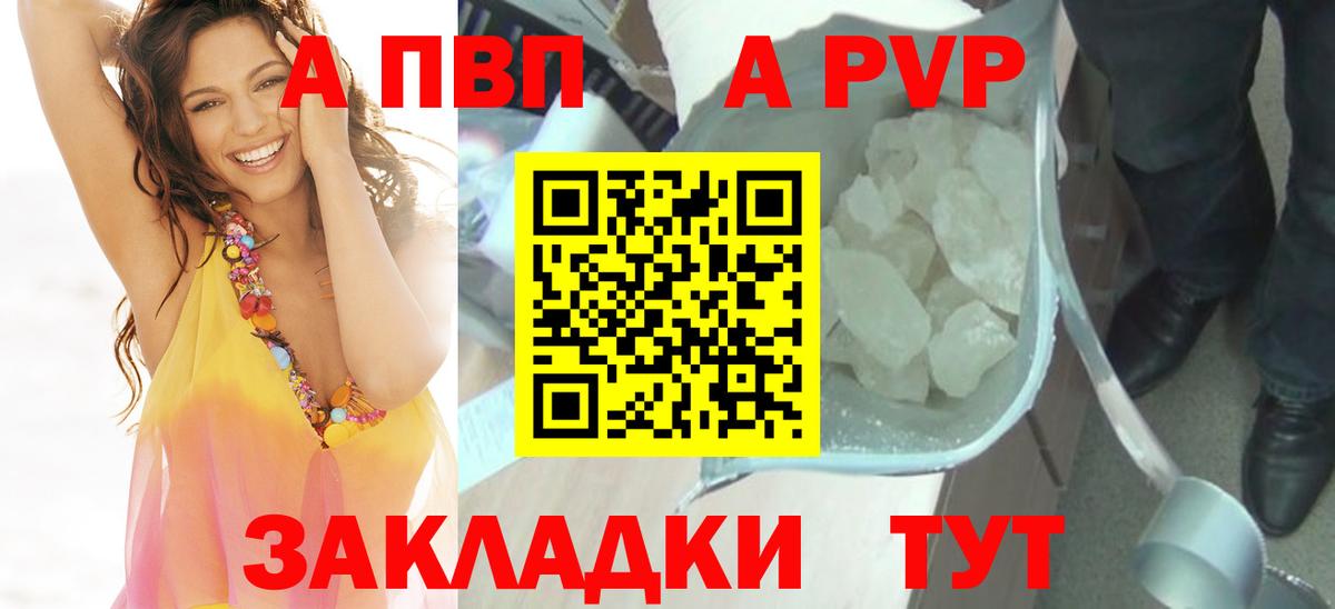 A-PVP СК КРИС  Alpha PVP Crystall  Вход с VPN  Братск 