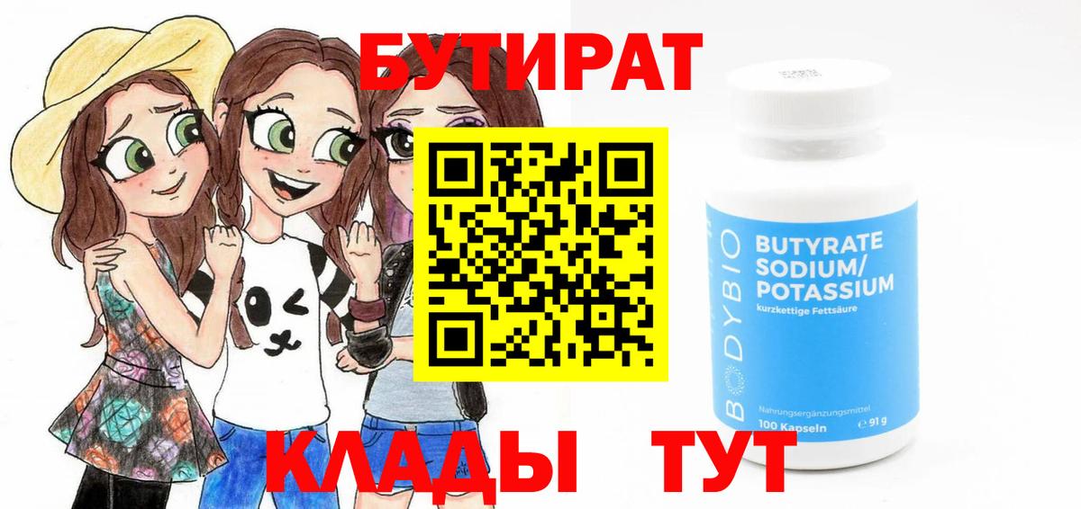 Братск  БУТИРАТ Butirat  Вход с VPN 