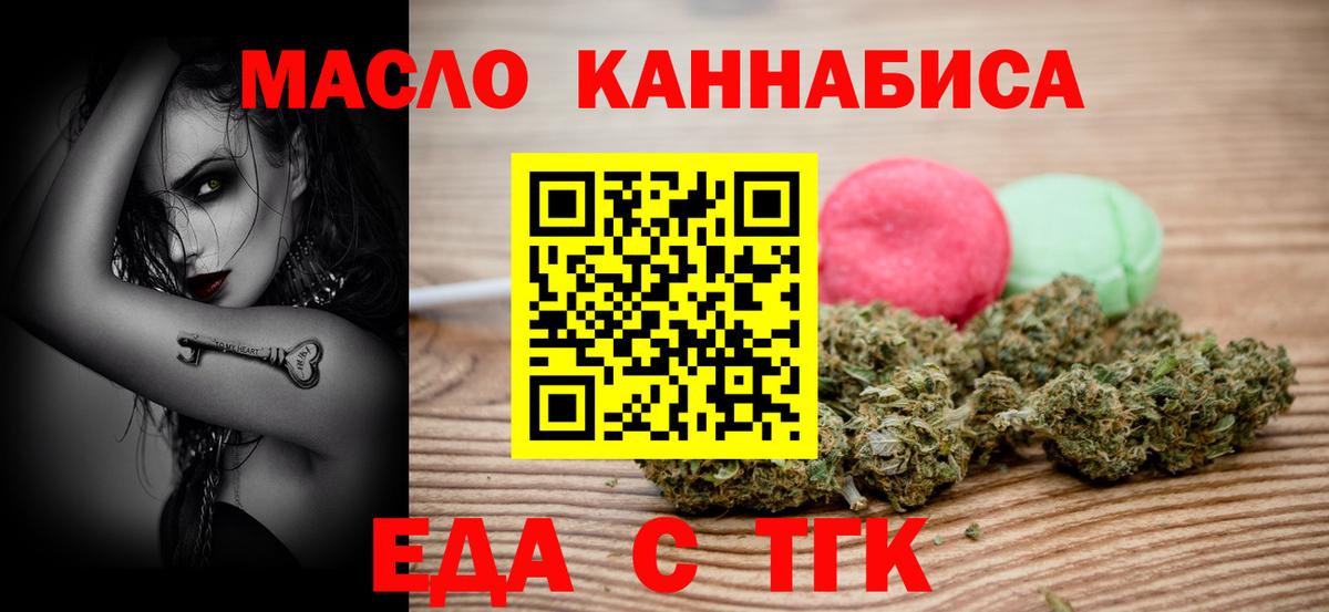 Братск  Еда ТГК конопля  Вход с VPN 