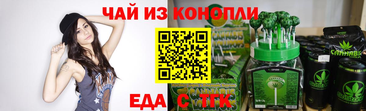 Cannafood марихуана Братск