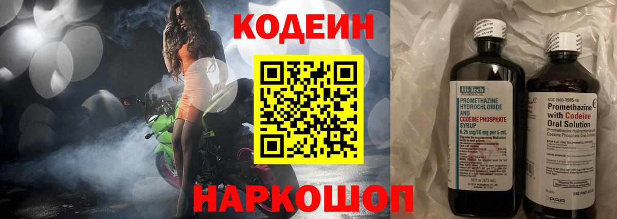 Кодеин напиток Lean (лин)  Вход с VPN  Codein Purple Drank  Братск 