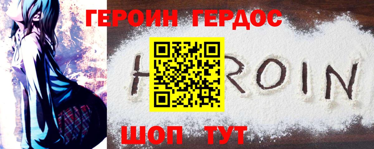 ГЕРОИН герыч  Вход с VPN  Братск 