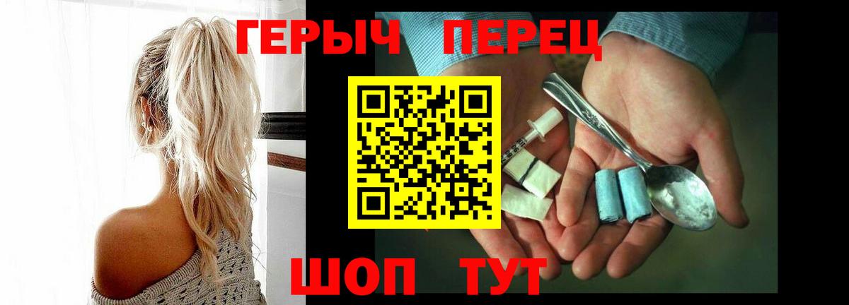 Героин белый Братск