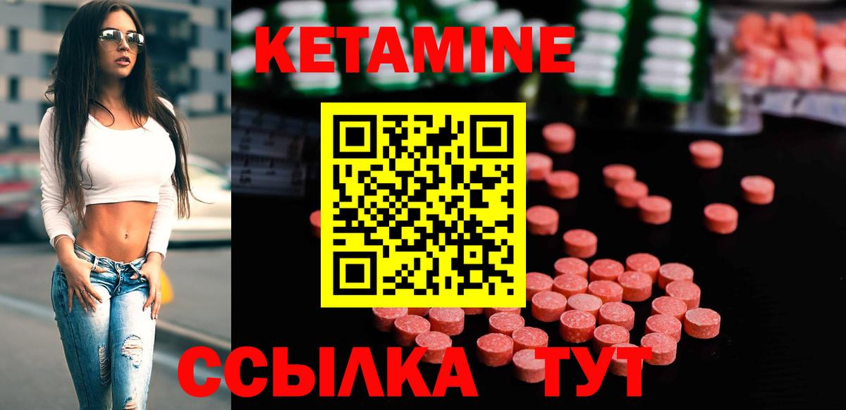 КЕТАМИН ketamine Братск