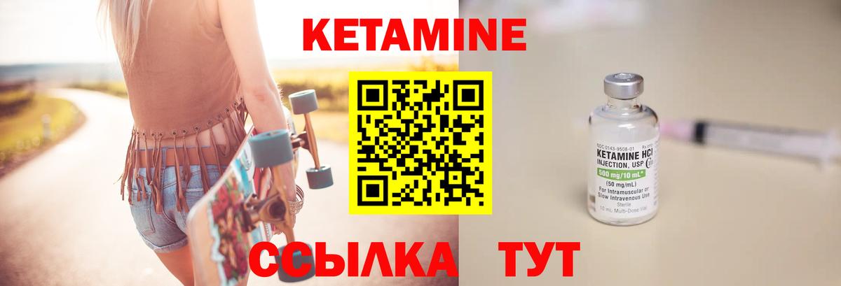 Кетамин ketamine  Вход с VPN  Братск 