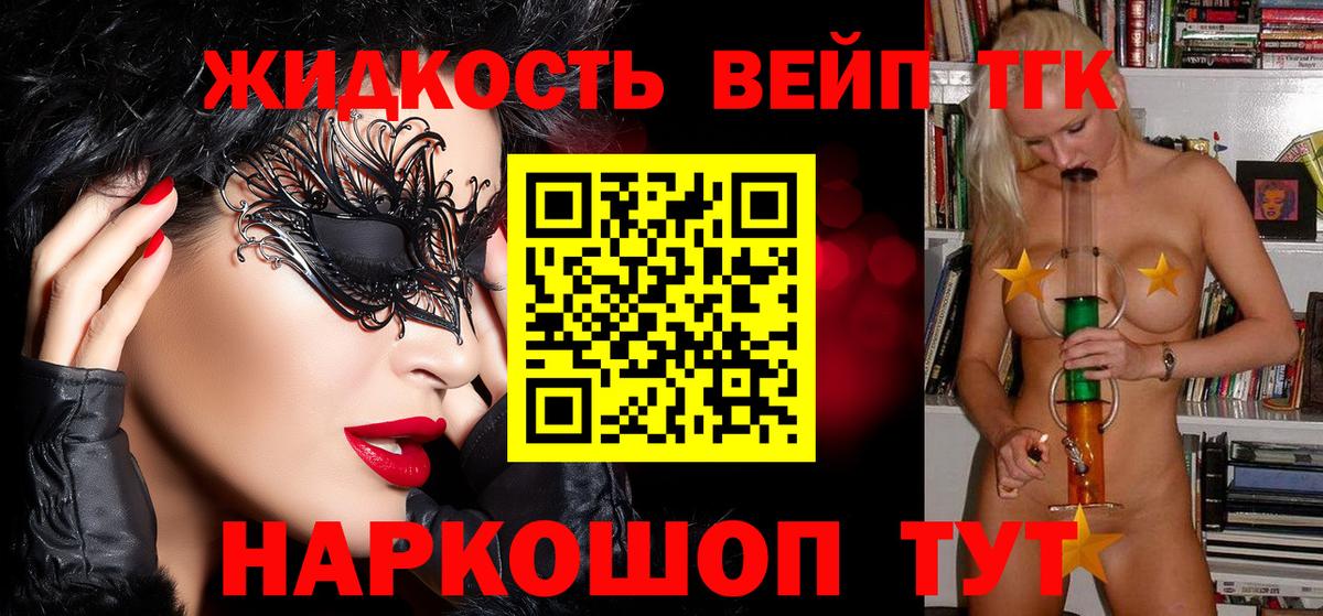 Дистиллят ТГК жижа Братск